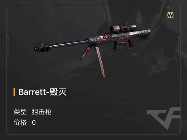 然后是barrett-毁灭,毁灭是游戏中第一把巴雷特狙击枪,上线后深受玩家