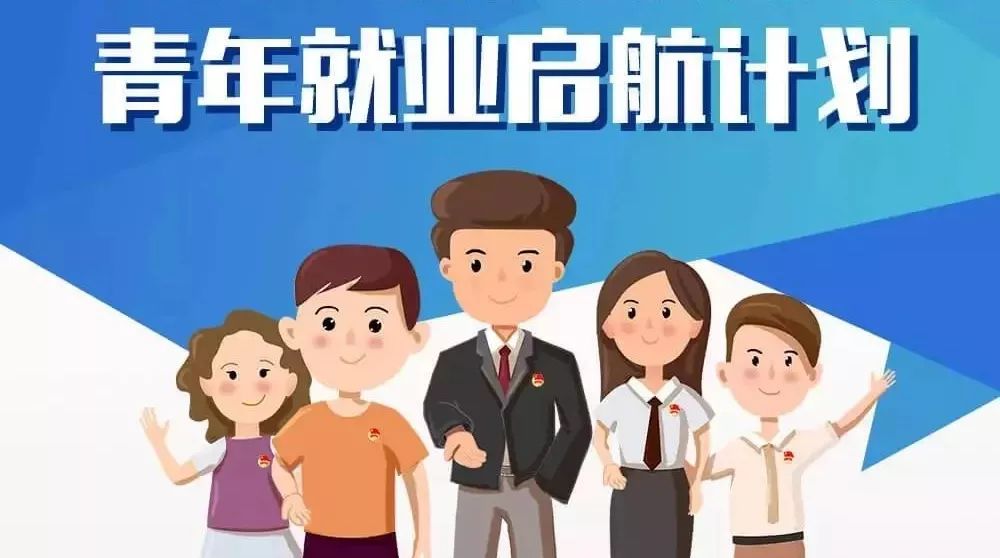 【乐业上海 活动】南桥镇"启航计划"就业服务活动