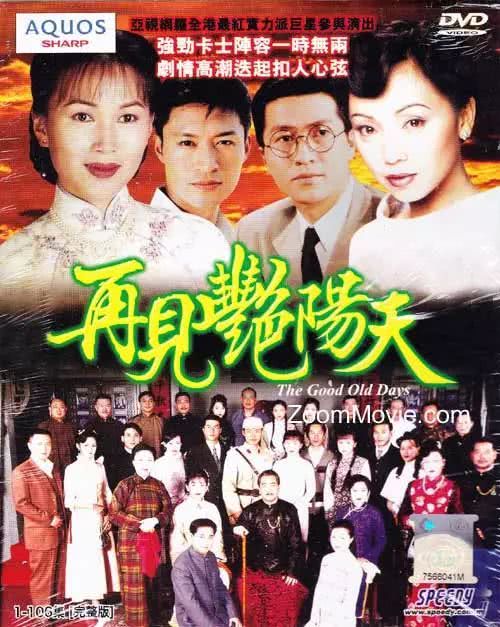 1995年与无线约满后再度返回亚视,《再见艳阳天》一经播出便打破了tvb