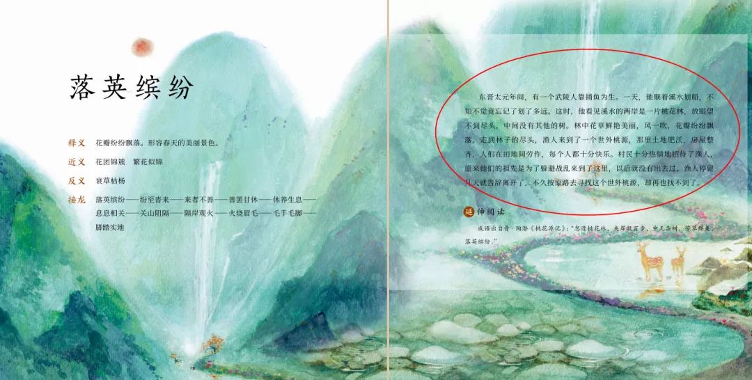 成语知行什么_成语故事图片(3)