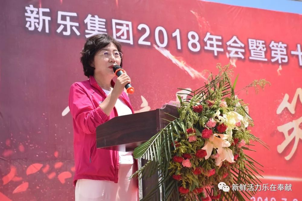 深刻领悟快速落实李玲董事长在新乐集团2018年会上的讲话要点