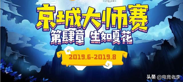 虎牙京城大师赛:大型殉情现场,诅咒魅惑双神,三人皆出局?! 澳门买球官方网站