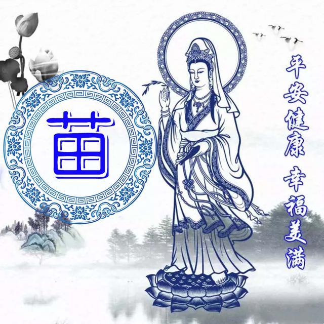 观音菩萨微信头像,姓氏头像,祝大家平安健康,幸福美满