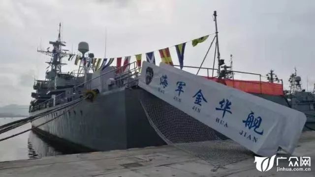 金华舰正式退役,将运回金华作为爱国主义教育基地