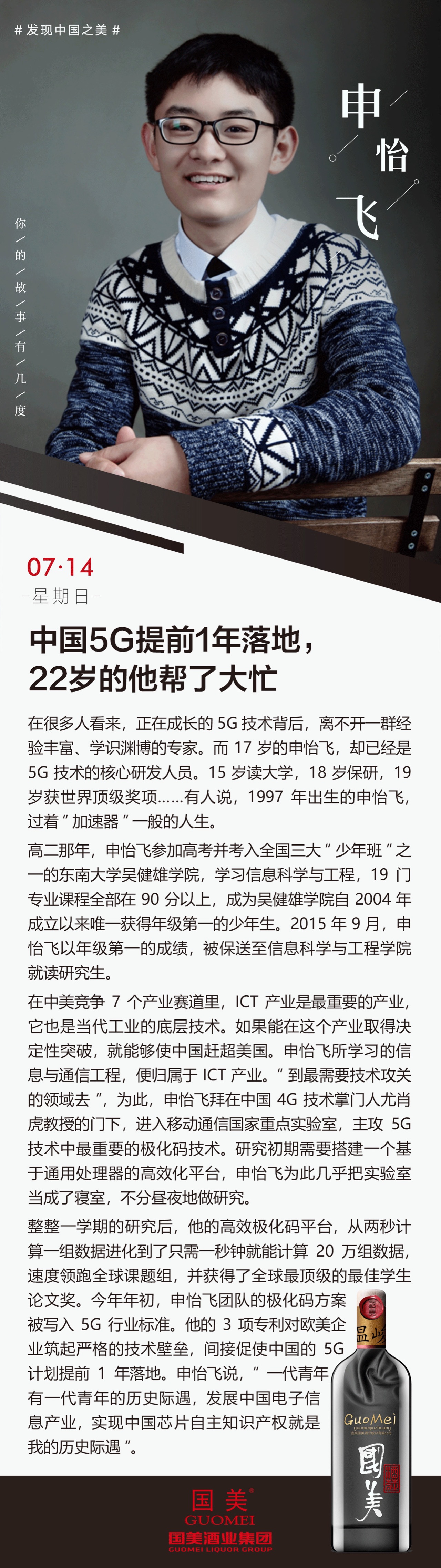 申怡飞:中国5g提前1年落地,22岁的他帮了大忙