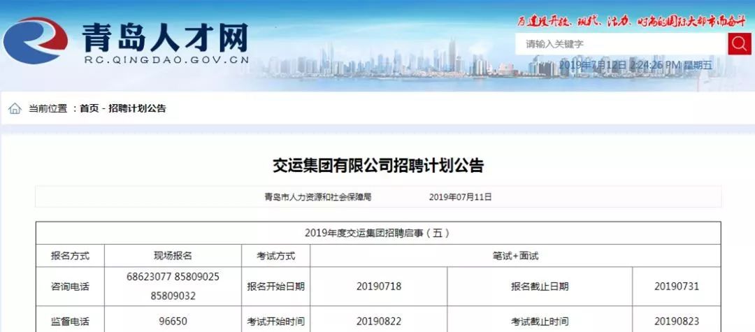 交运集团(青岛)招聘158人,平度有岗,7月31