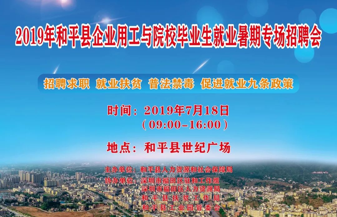 和平招聘_30岁以下 不限户籍 和平教师招聘39人(3)