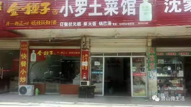 便民信息——正在营业中的饭店转让_潜山