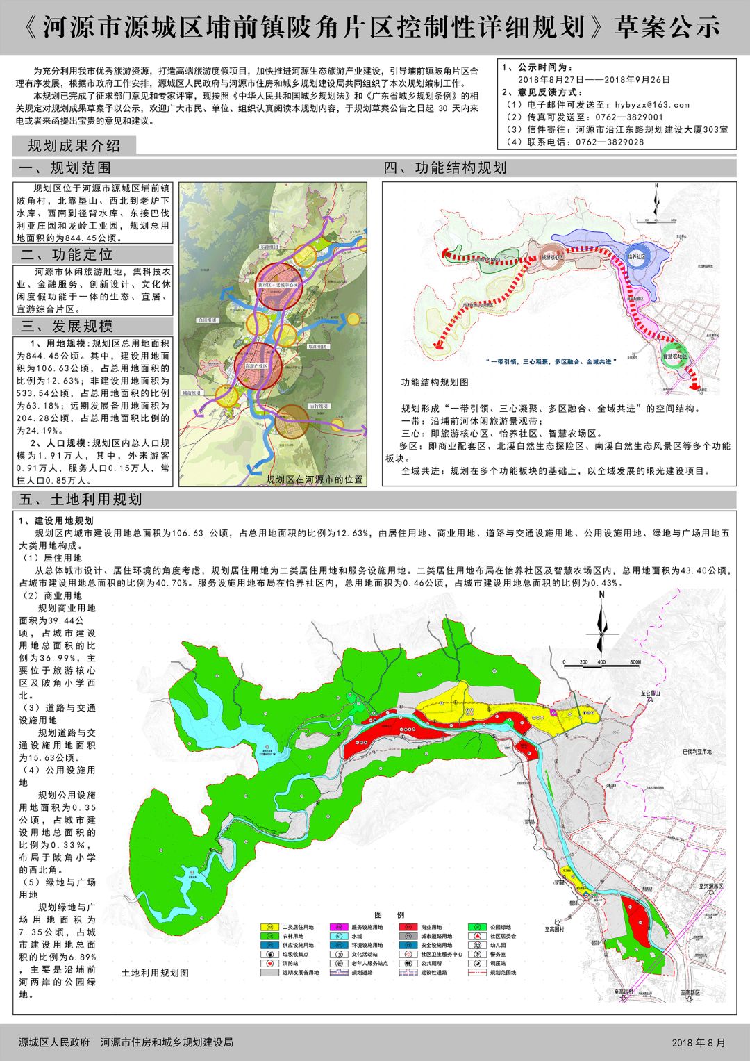 源城区的人口_河源市源城区规划图