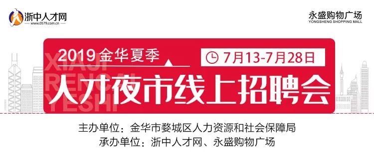 金华 招聘_浙中人才网 金华人才网 金华找工作 金华招聘 金华招聘求职网(3)