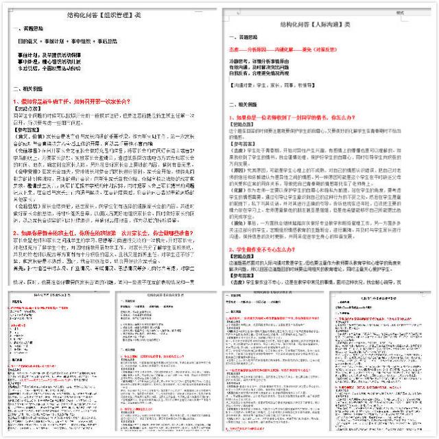 对教师资格证考试一无所知,该怎么做准备?