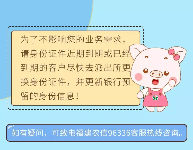 农信发短信说留存的证件信息到期是什么意思?