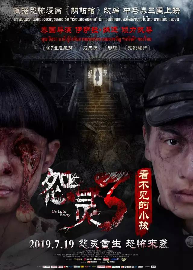 【即刻上映《怨灵3:看不见的小孩》定档7月19日,怨灵重生,恐怖来袭!