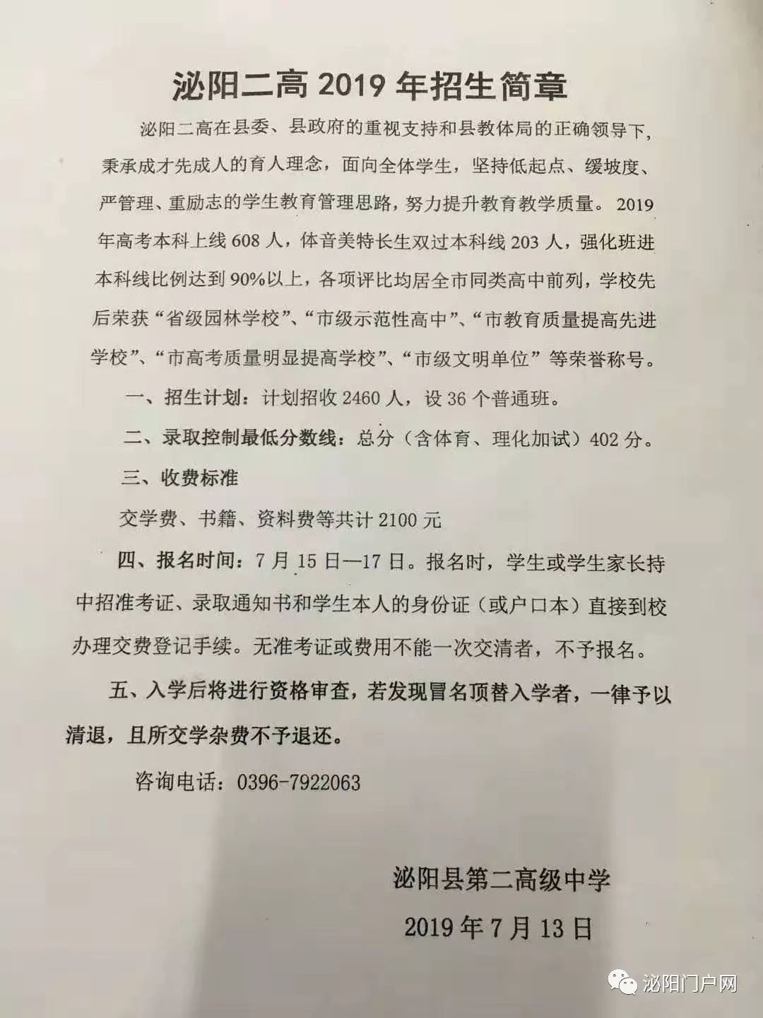 泌阳一高泌阳二高及泌阳中学录取分数线出炉赶紧告诉身边朋友