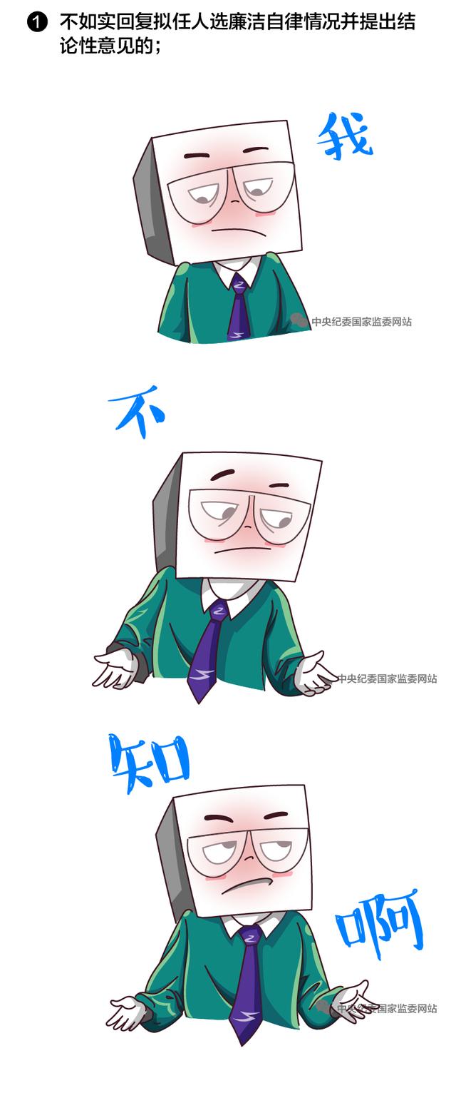 一定之规|选拔任用干部有这些情况,纪检监察机关有关人员就要被问责 通博老虎游戏tb官网平台
