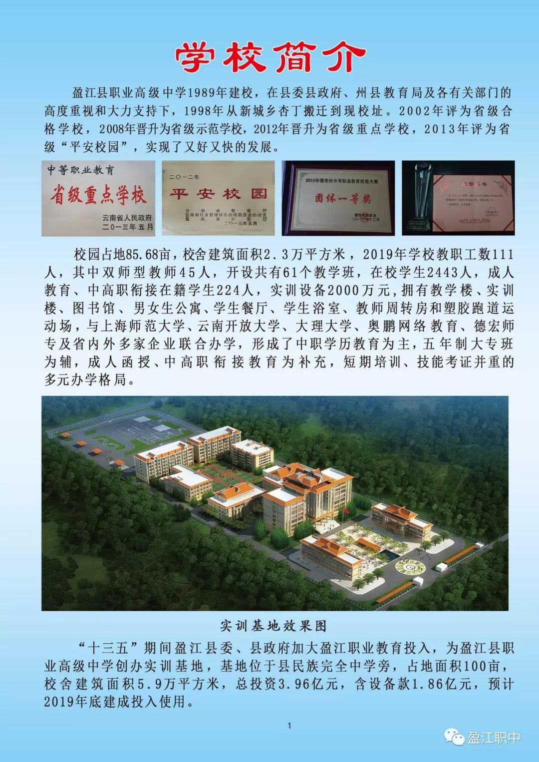 盈江县职业高级中学2019年秋季招生简章