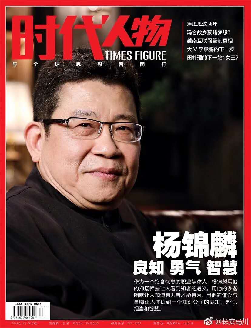 《时代人物》杂志封面--往刊