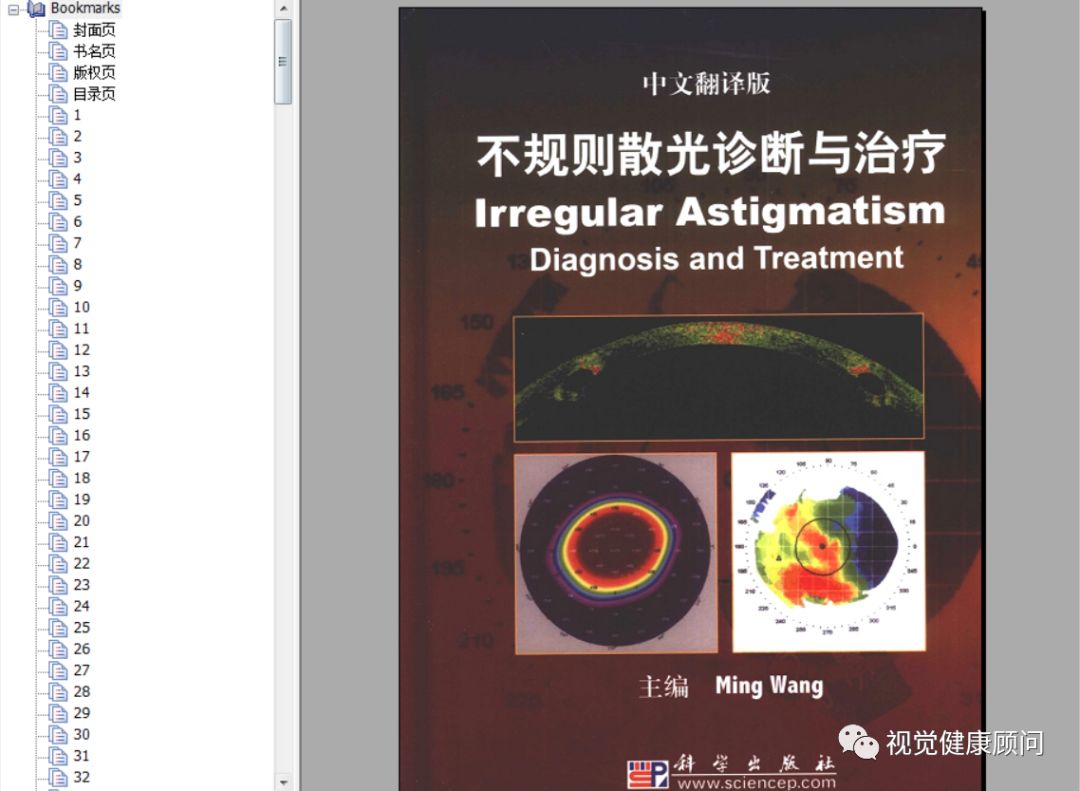 验光器的原理_史上最详细综合验光仪原理及主观验光操作方法(2)