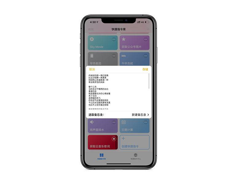 极客荐 | 收好这 26 款快捷指令，让你的 iPhone 好