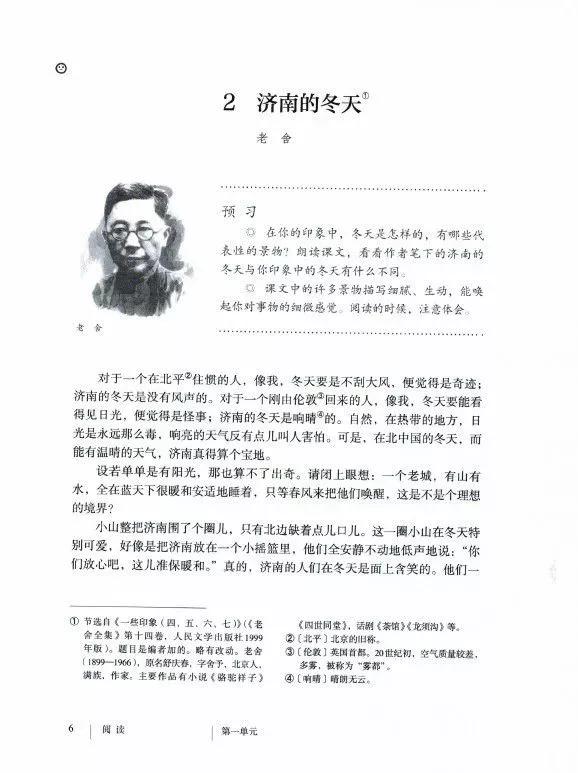 部编人教版七年级语文上册电子课本