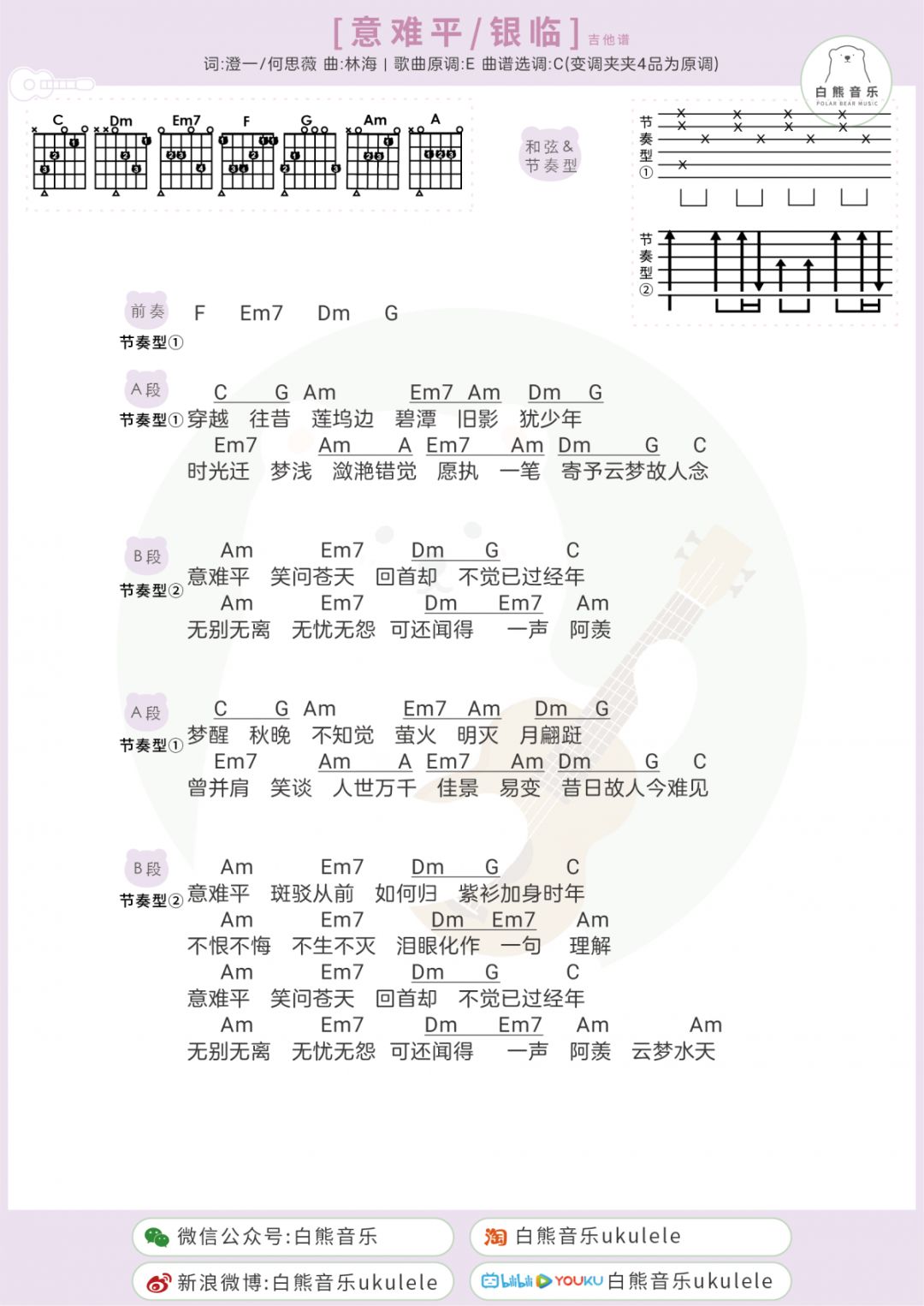 吉他曲谱陈情令_陈情令拇指琴曲谱(2)