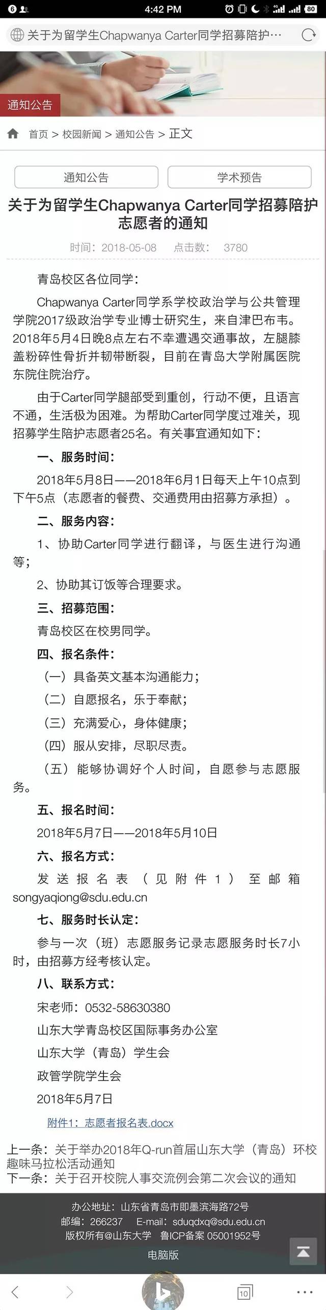 山东大学“问题”越拔越多 曾招募25人陪护1名骨折留学生 太阳城平台注册