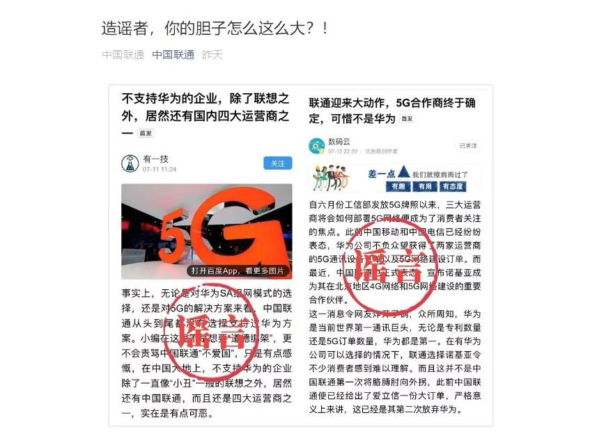 被爆排挤华为5G?联通终于坐不住了,发布了一则严正声明!