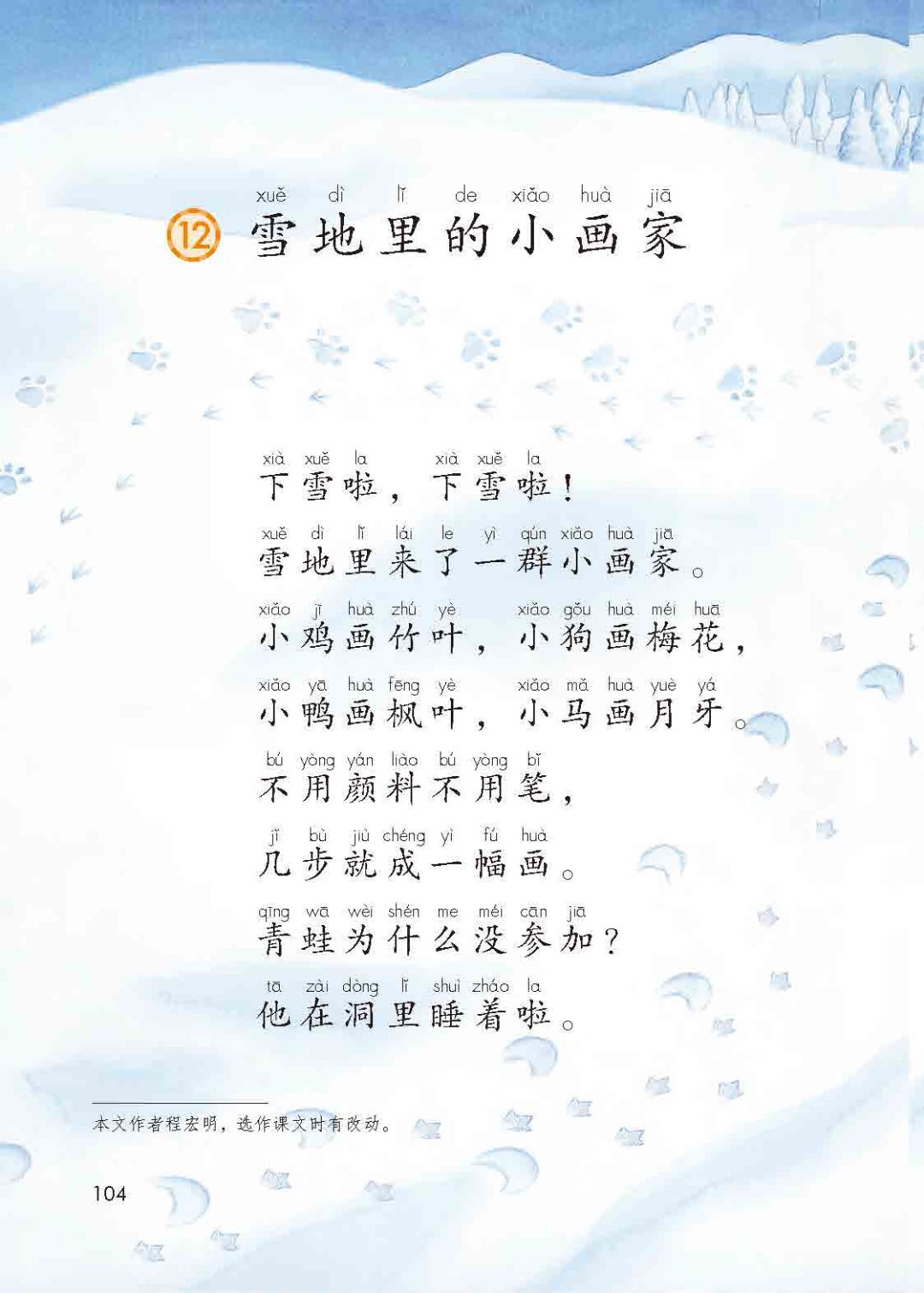 雪地简谱_雪地上的回忆(3)