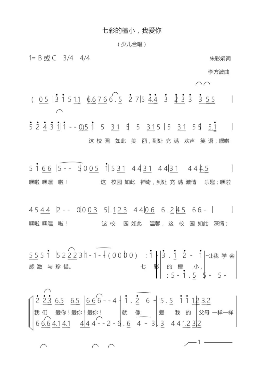 春风满小城曲谱教唱_春风满小城图片(3)