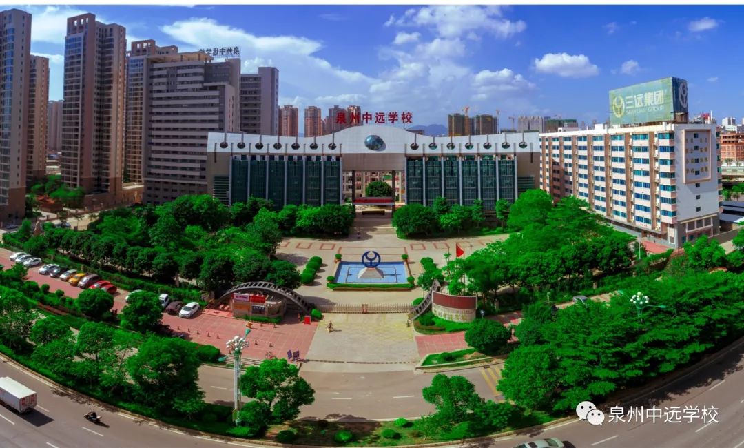 泉州中远学校党支部开展“悟初心、守初心、践初心”主题党日活动