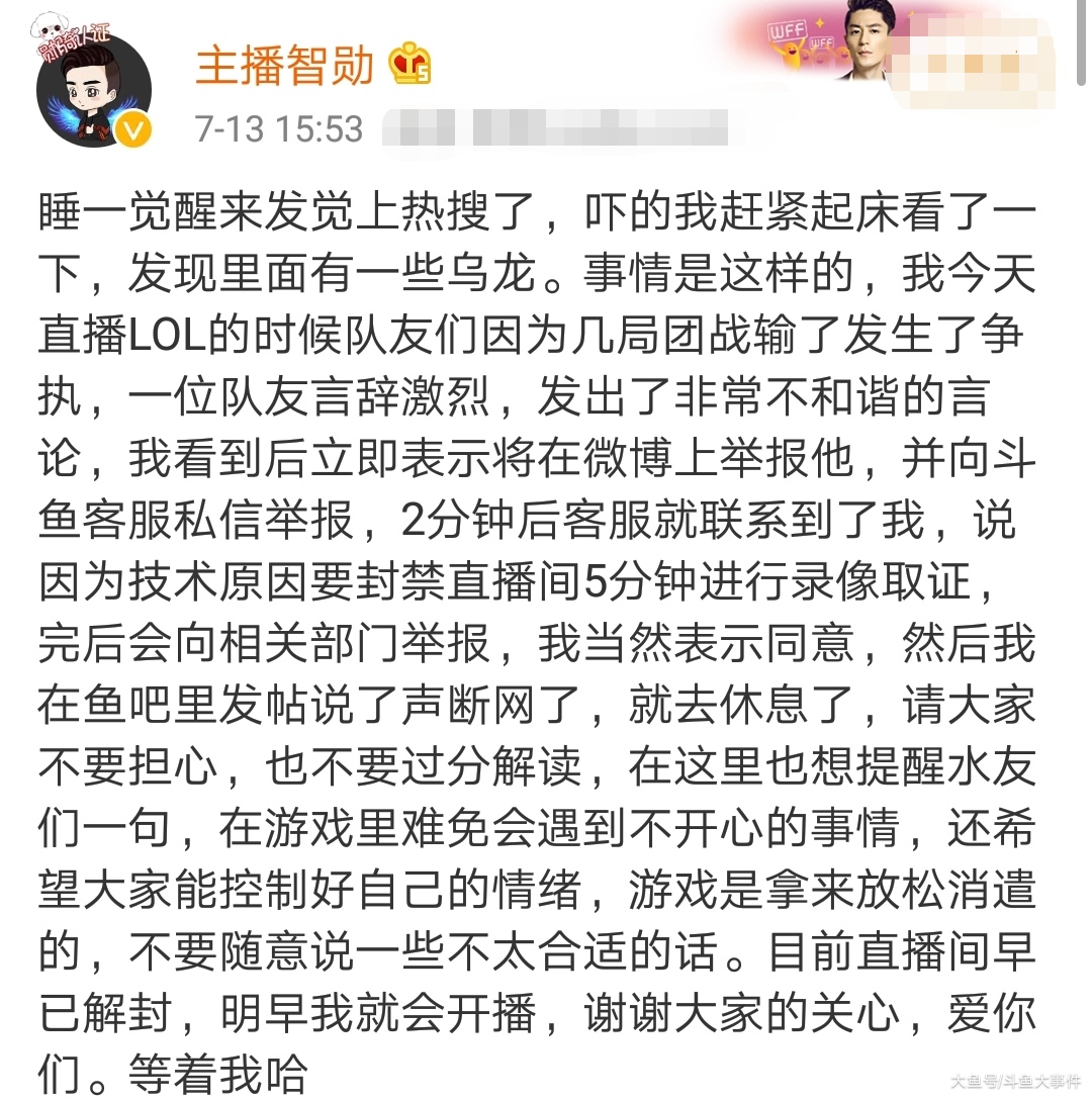 主播智勋直播间被封登上微博热搜智勋澄清直播间被封只是协助录像取证