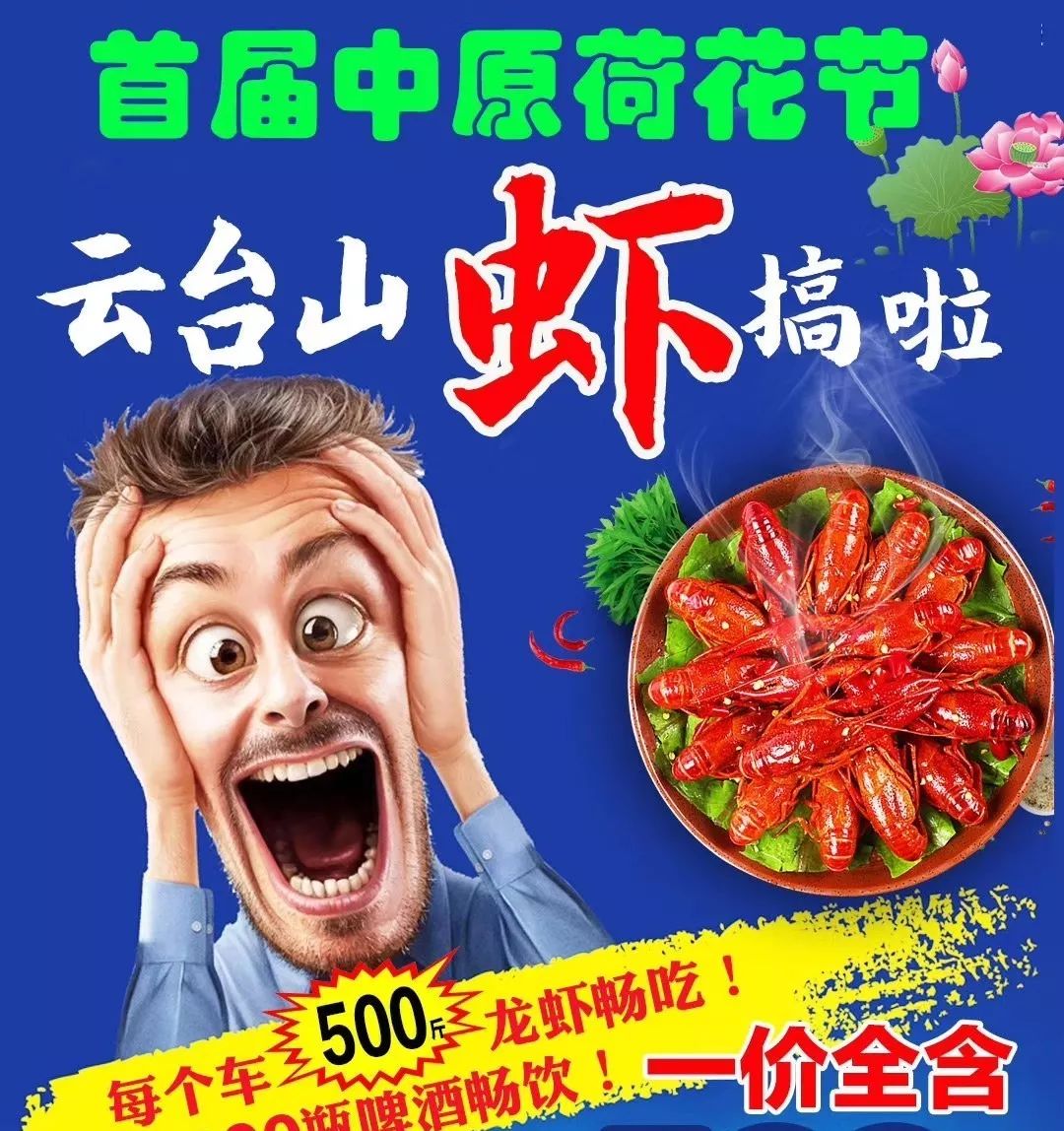 8月3日《顺假期》首届中原荷花节网红打卡地