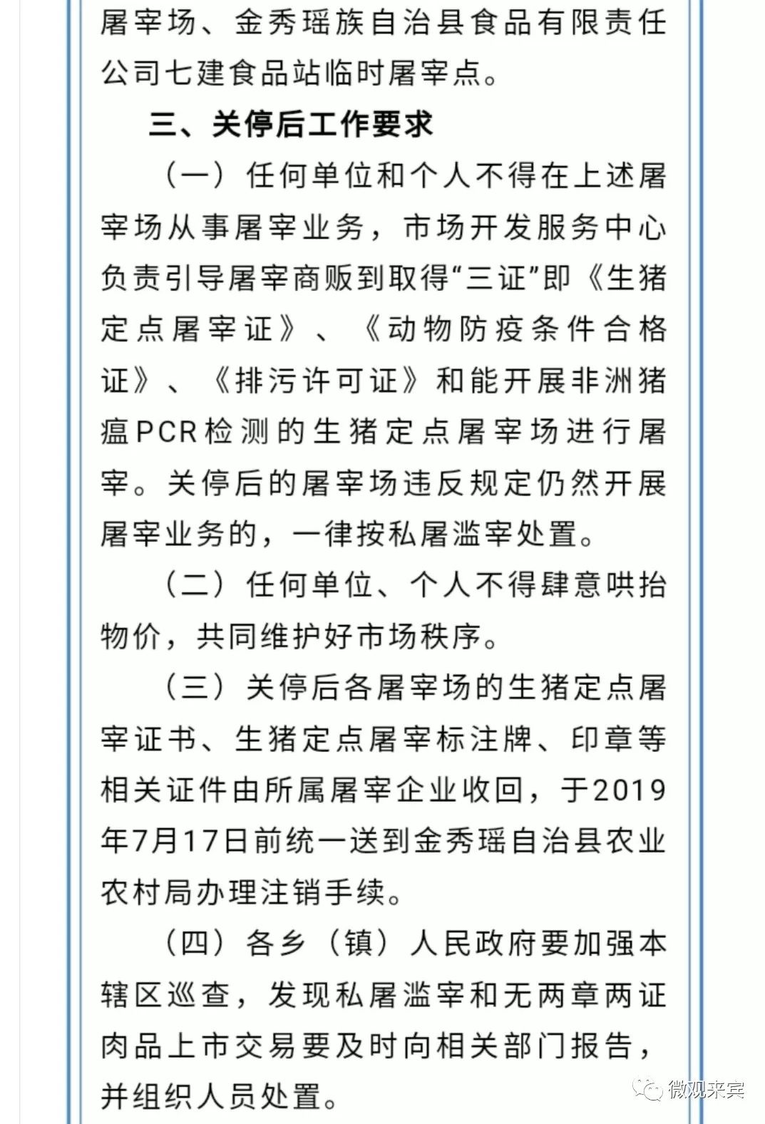 广西多地生猪屠宰场被关停,市场禁售猪肉!