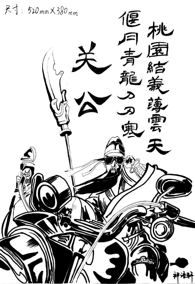 关公大刀怎么画 7115c74de33242cc9dc67cf4bd7d4adb.png