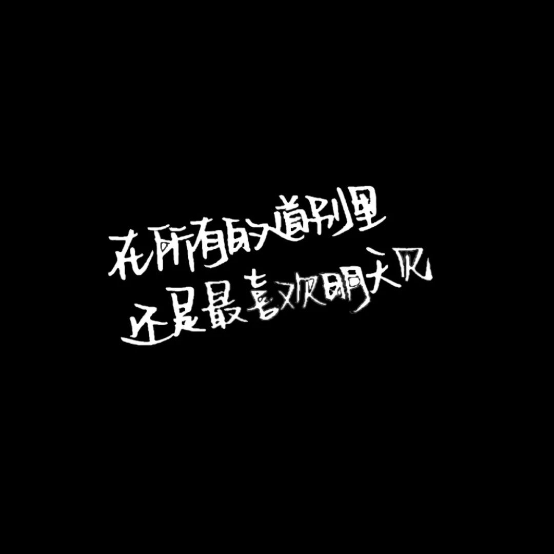 男生头像 | 文字头像