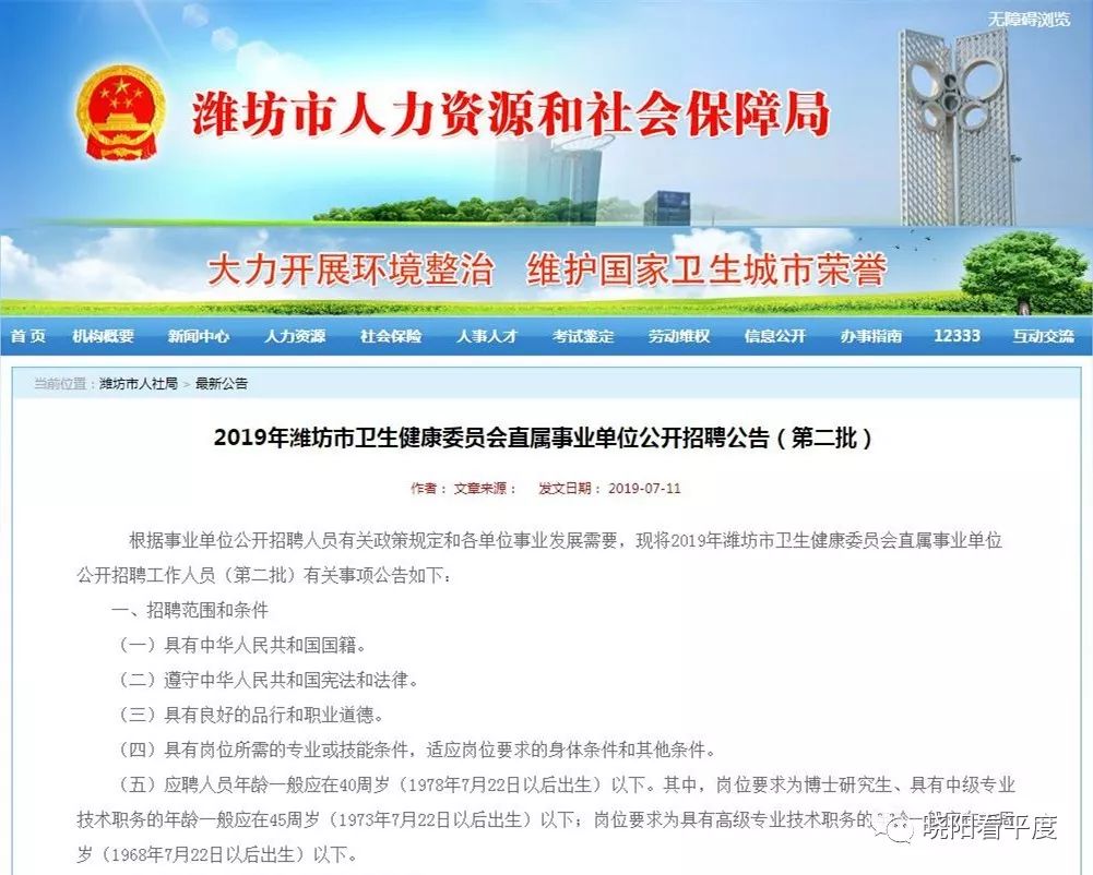 潍坊市事业单位招聘_2018年潍坊市卫计委直属事业单位公开招聘工作人员简章(3)