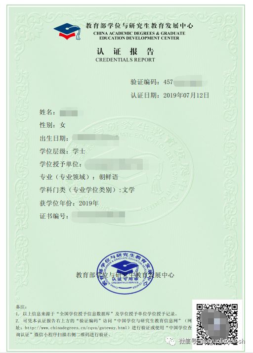 国内大学学位认证中英文版申请方式