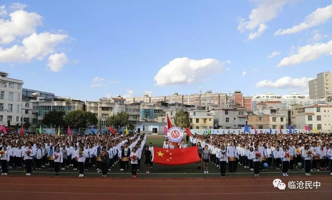 临沧市民族中学2019年高中招生简章