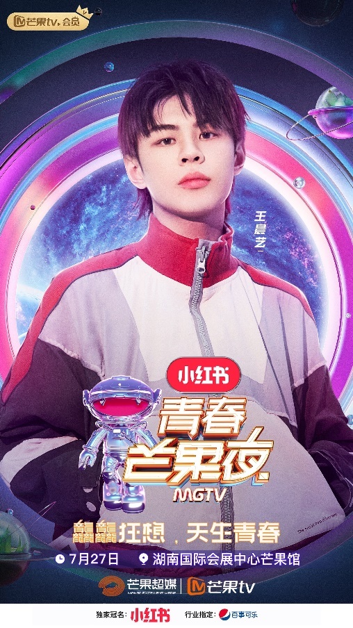 王晨艺确认加盟青春芒果夜 或将献出新歌首舞台 澳门电子游艺赌博