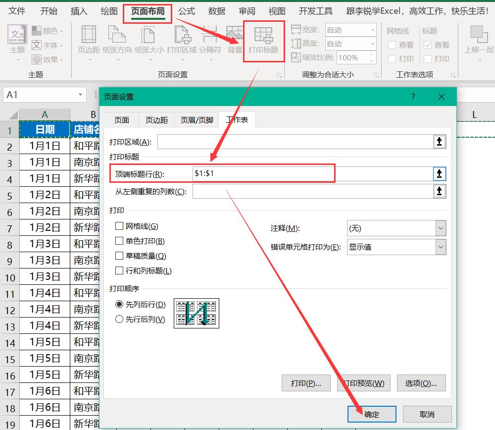 把这份1000多行的报表每页带表头打印出来,5