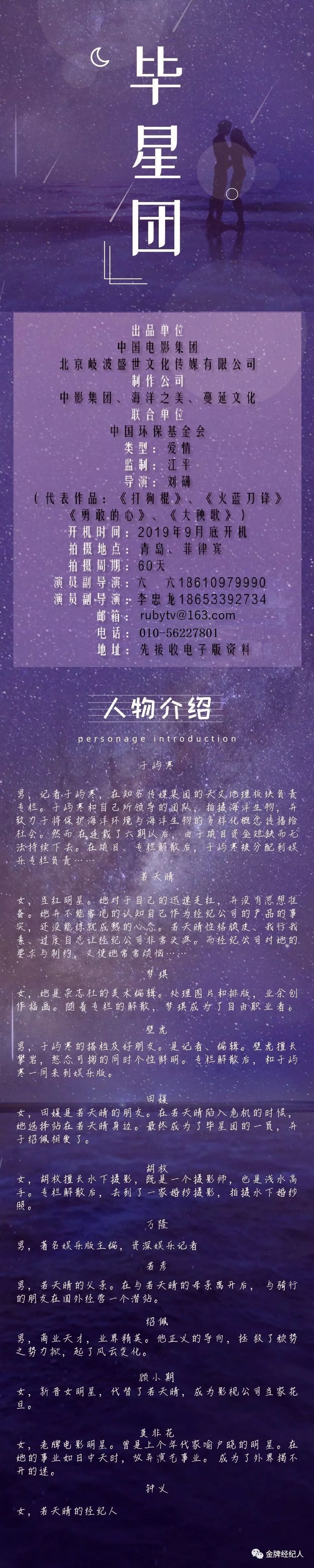 音乐剧 电影《偏偏遇见你 出品公司:mj娱乐,景氏传奇文化传媒