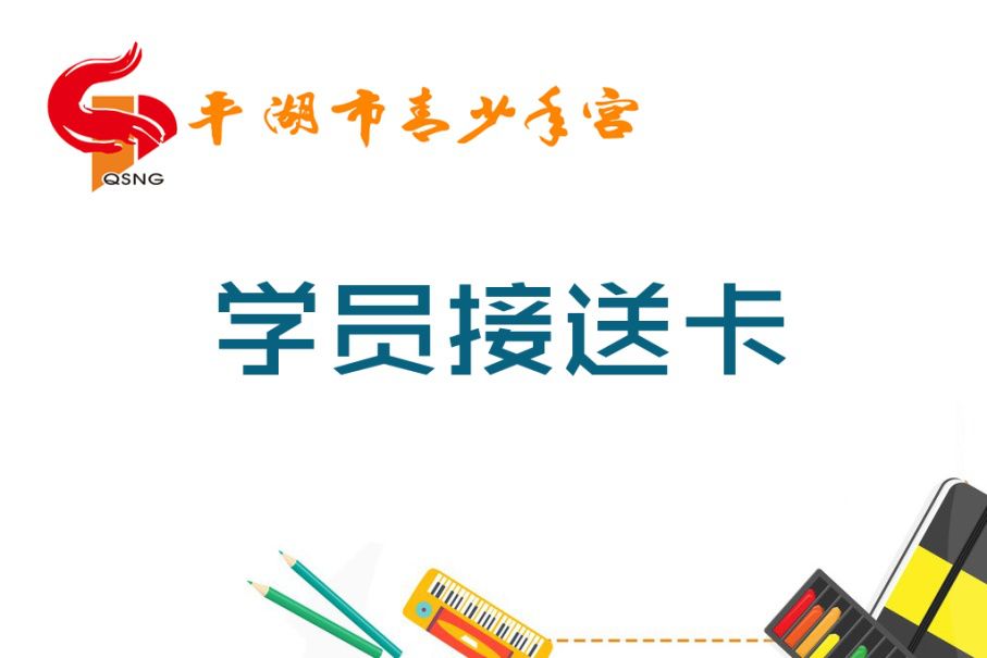 平湖市青少年宫2019年暑期特长培训开班啦