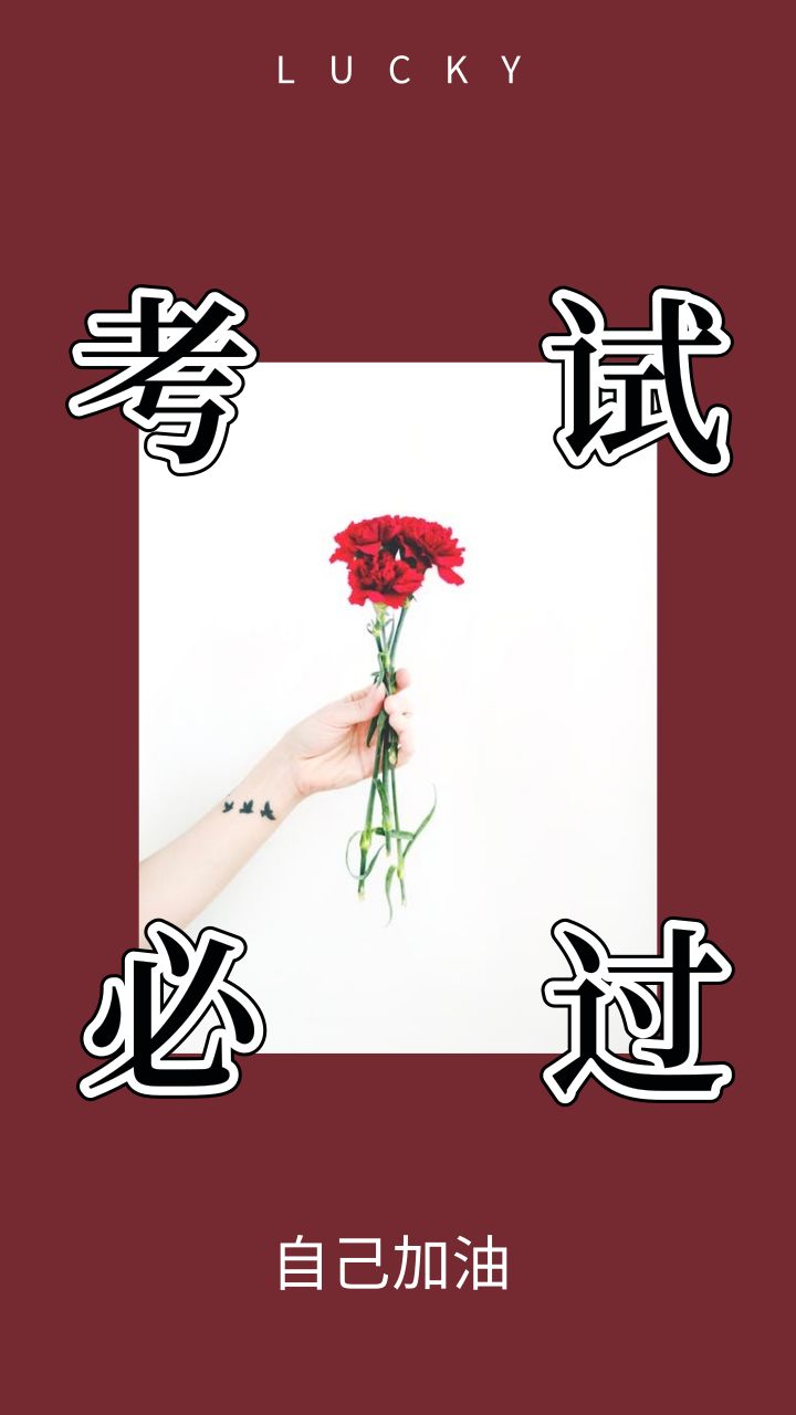 公考壁纸送你要上岸鸭