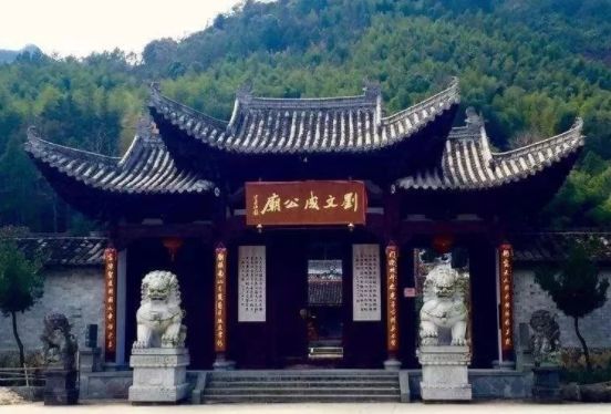 第一站:刘基庙 立德,立功,立言 "温州的文成县,是刘伯温出生以及他