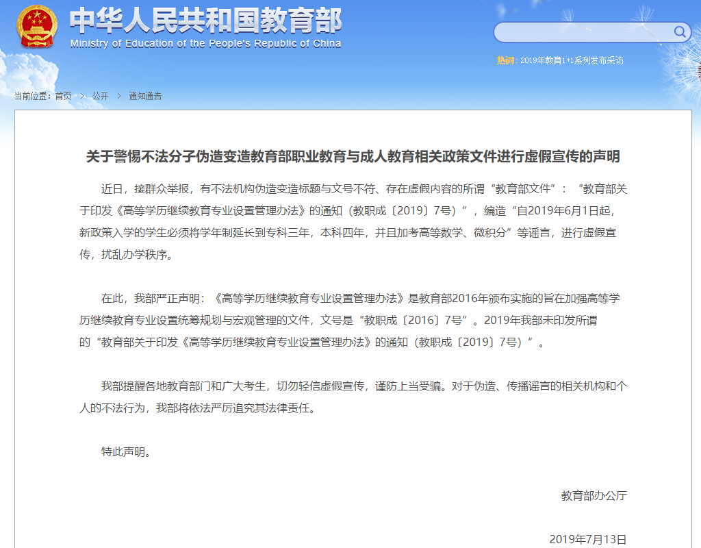 教育部辟谣高等学历继续教育将延长学年制 og视讯网址