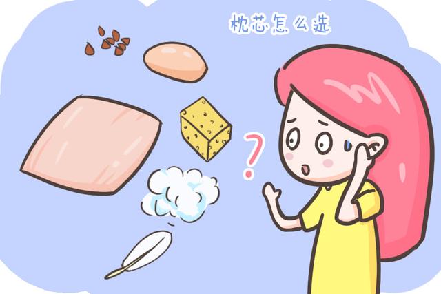                     你真的会给娃挑选枕头吗？若是选错了，会影响娃的发育，可别大意