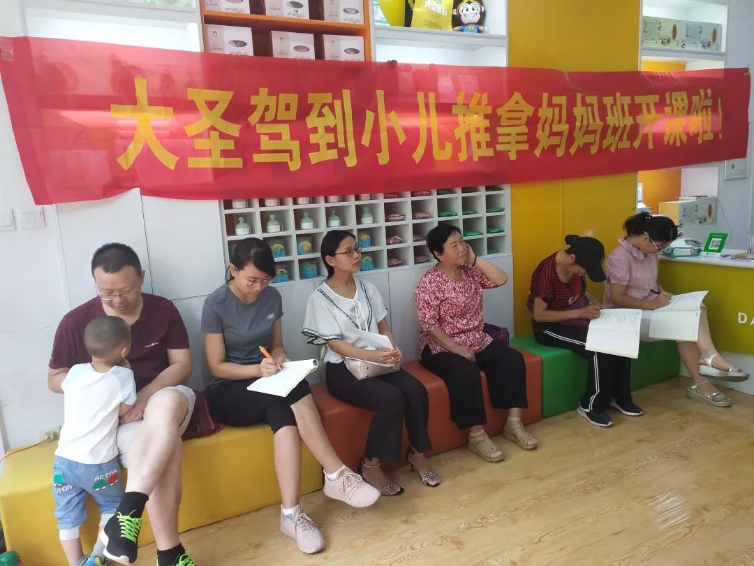                     大圣驾到小儿推拿：大圣妈妈课堂开课了！