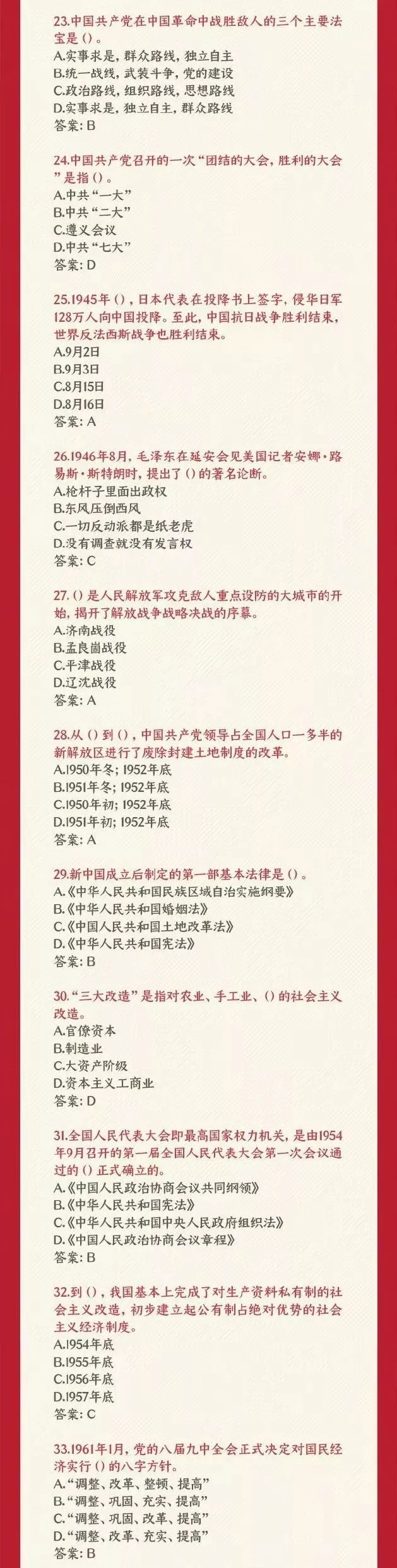 极简党史100题 快为孩子收藏 从小到大考试用得上 白水