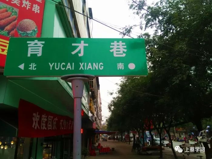 上蔡2中的校址不在大路旁,而是在一个小巷子里面,巷子的名称叫"育才巷