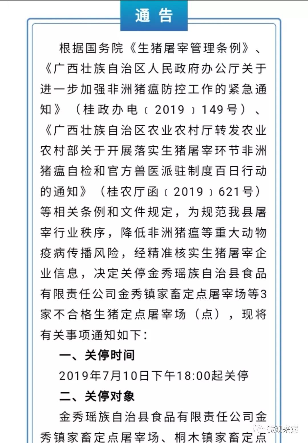 广西多地生猪屠宰场被关停,市场禁售猪肉!